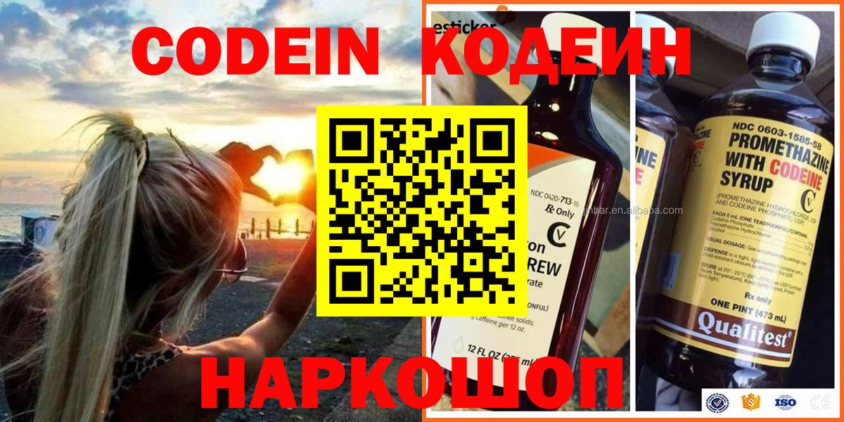 Кодеин напиток Lean (лин) Костомукша